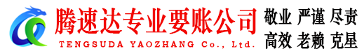 思明要债公司